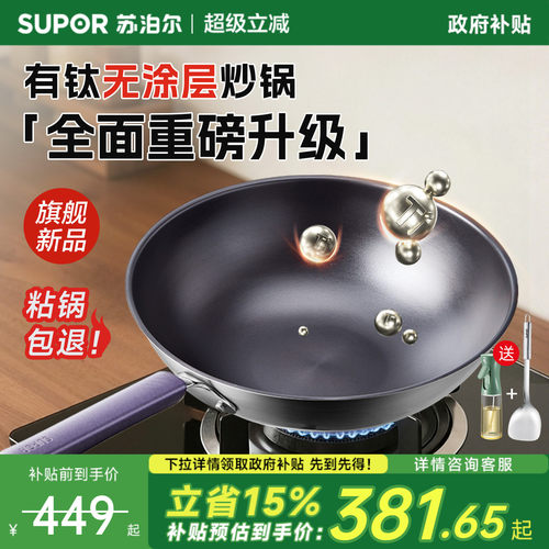 苏泊尔有钛无涂层家用不粘炒锅