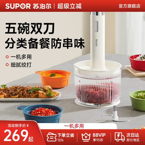 苏泊尔绞肉机自动辅食
