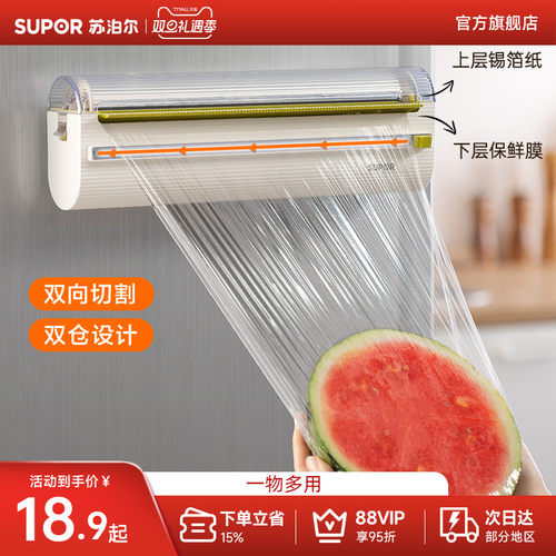 苏泊尔磁吸保鲜膜切割器