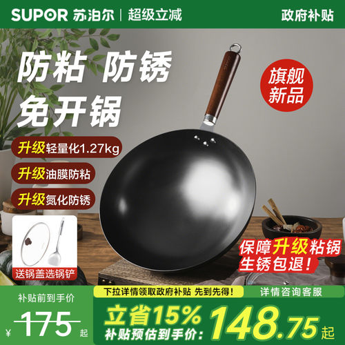 苏泊尔防锈不粘铁锅炒菜锅家用