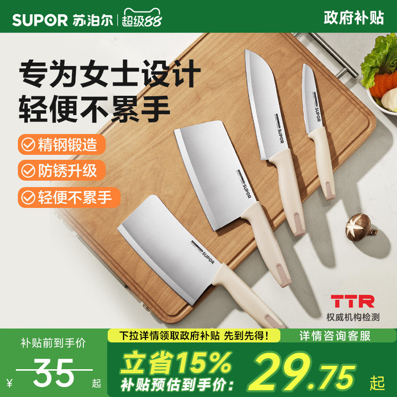 苏泊尔奶白色利刃系列刀具图片