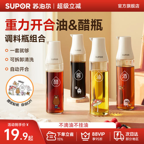 苏泊尔油壶厨房家用食品级不挂油