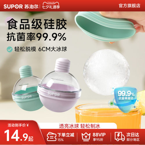 苏泊尔抗菌灯泡圆球冰球模具