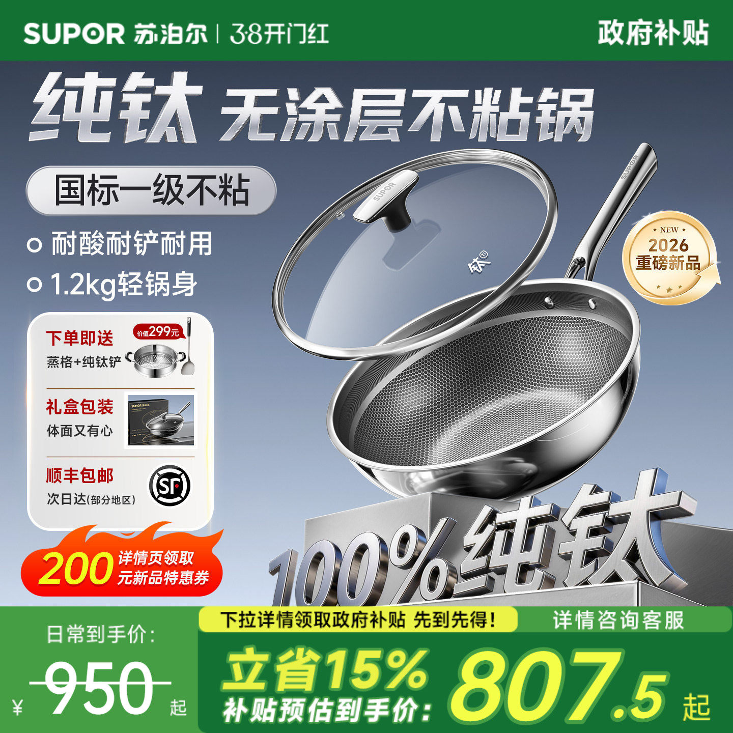 苏泊尔纯钛炒锅无涂层不粘锅家用钛锅电磁炉燃气专用钛炒锅炒菜锅