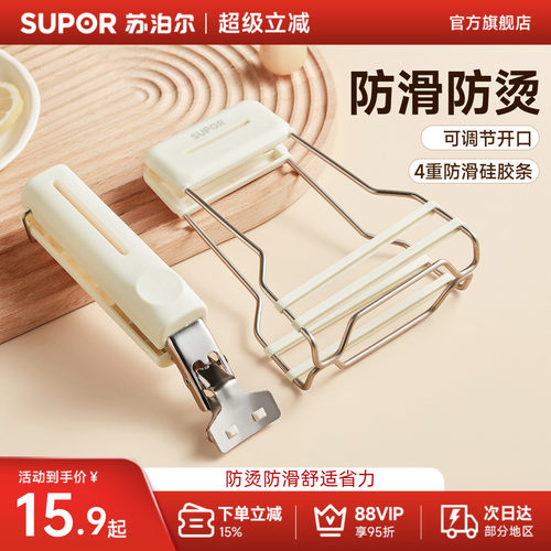 苏泊尔防烫夹夹盘子神器取碗夹