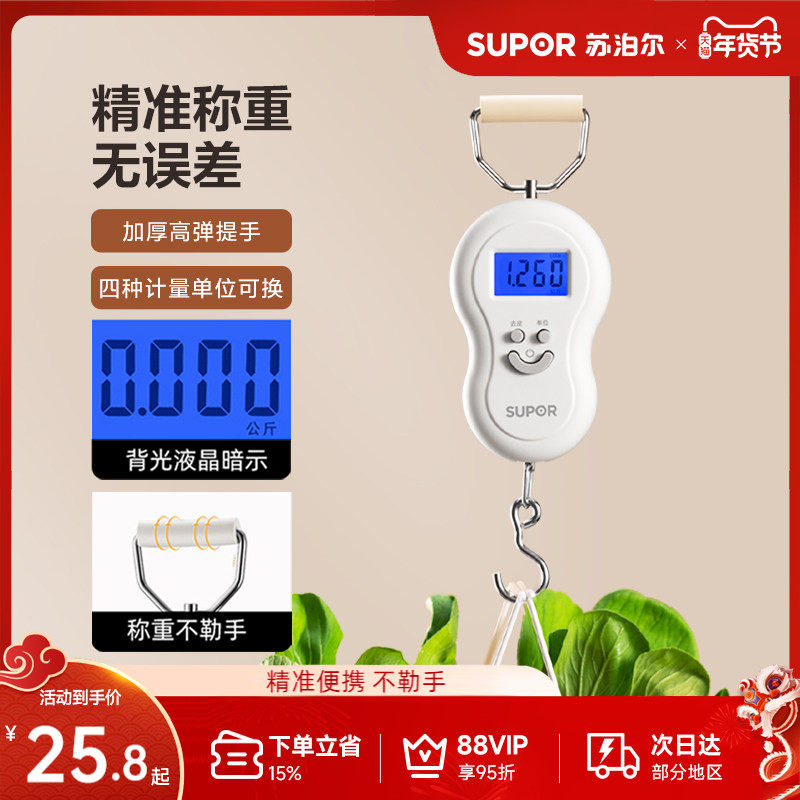 苏泊尔手提电子秤便捷式高精度家用50kg买菜称快递小型挂钩弹簧秤
