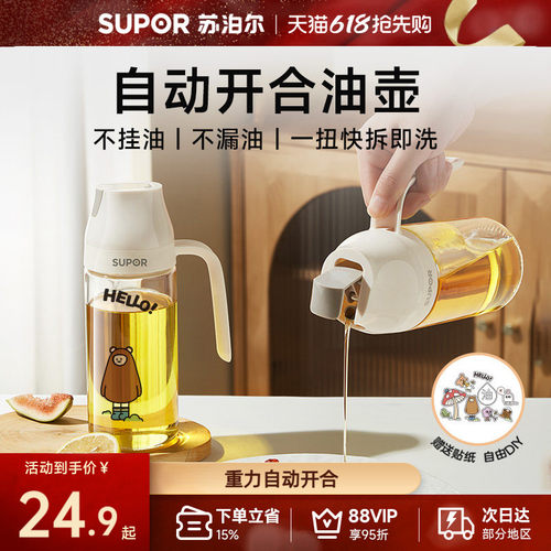 苏泊尔油壶家用厨房油瓶自动翻盖大容量玻璃装油容器酱油醋调料瓶