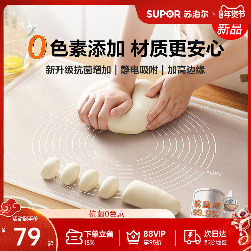 苏泊尔硅胶揉面垫加厚抗菌面板家用烘焙和面垫子擀面垫,厨房/烹饪用具,揉面垫,淘宝优惠券,粉丝福利购,淘宝优惠卷