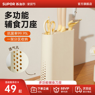 苏泊尔厨房刀架菜刀置物家用沥水菜刀具辅食刀座收纳架