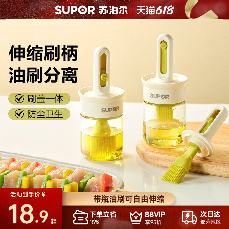 苏泊尔油刷油瓶一体玻璃家用耐高温烧烤刷食品级硅胶厨房烘焙刷子