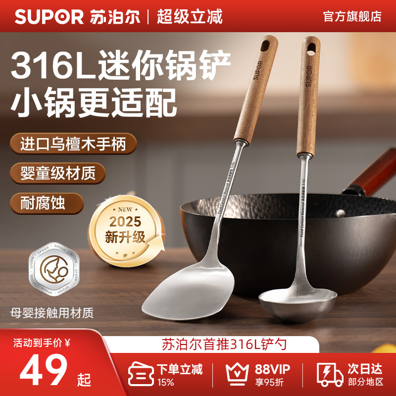 苏泊尔316L蘑菇铲子锅铲不锈钢小家用炒勺铁铲炒菜的勺硅胶不粘锅
