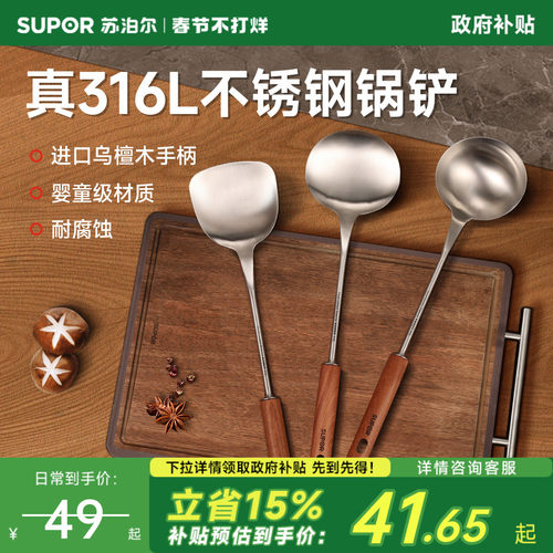 苏泊尔食品级316L不锈钢锅铲套装