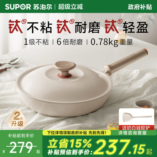 苏泊尔轻量火红点有钛平底锅煎锅