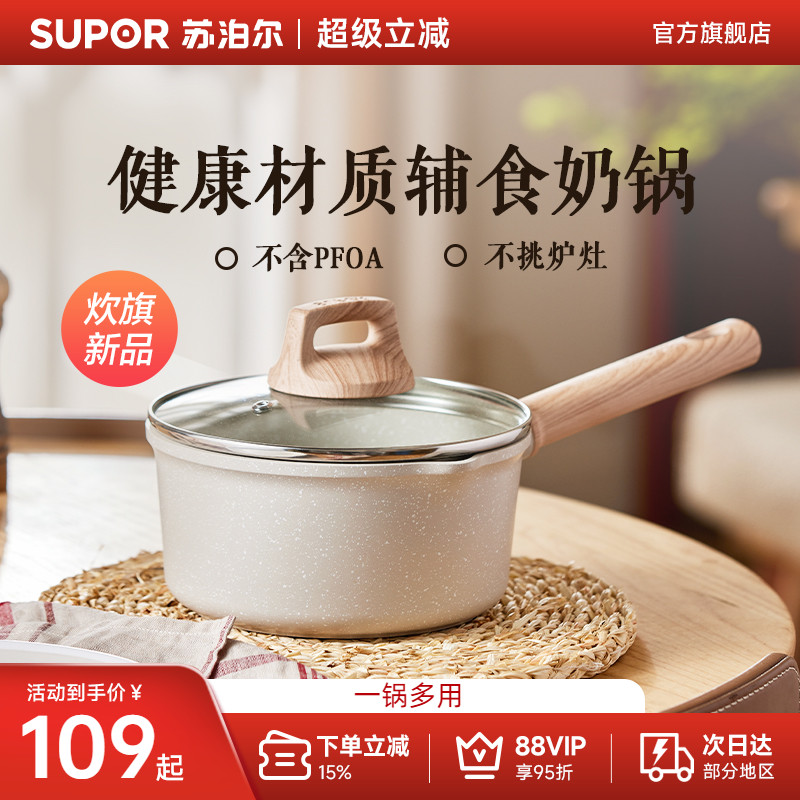 苏泊尔麦饭石色奶锅不粘锅家用婴儿宝宝辅食锅小锅煎煮汤锅一人食