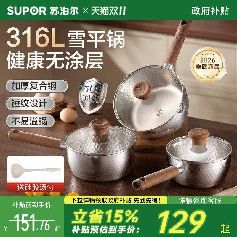 苏泊尔雪平锅316L不锈钢家用泡面锅煮锅辅食奶锅小汤锅一人食小锅