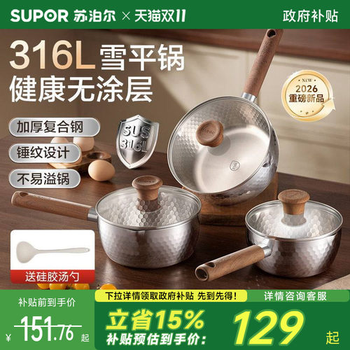 健康无涂层雪平锅安心之选