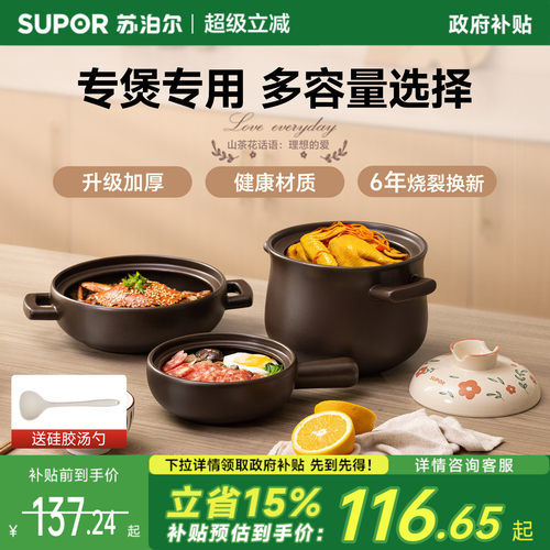苏泊尔家用陶瓷耐高温干烧不裂