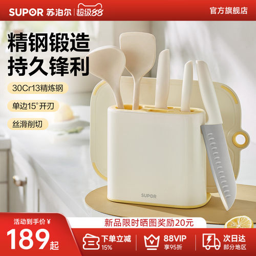 苏泊尔厨房刀具套装组合