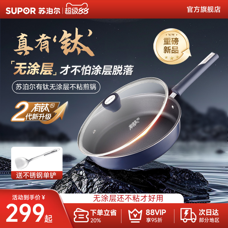 苏泊尔有钛无涂层不粘平底锅