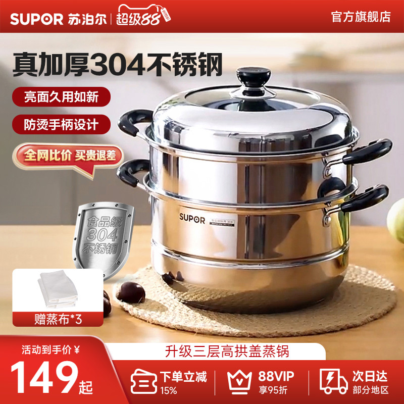 苏泊尔不锈钢304高拱盖三层蒸锅
