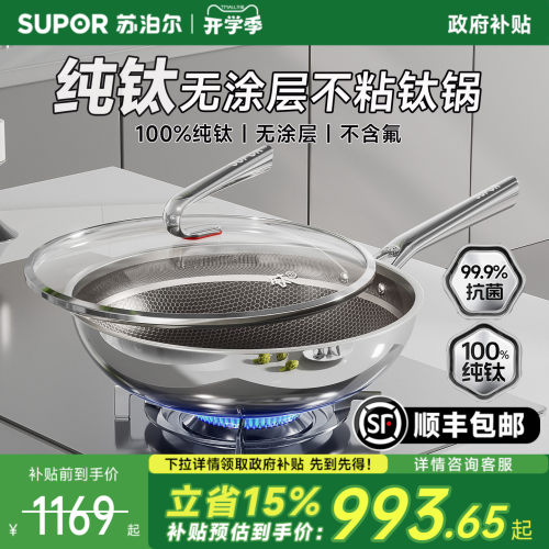 苏泊尔无涂层轻量纯钛锅