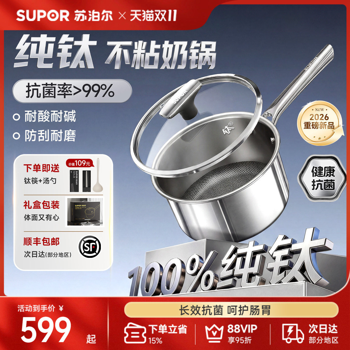 【新品】苏泊尔纯钛无涂层不粘奶锅宝宝婴儿辅食锅不锈钢一人小锅