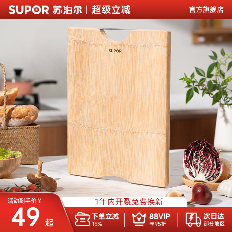 苏泊尔整竹菜板家用砧板切菜板案板加厚厨房面板抗菌防霉实木砧板