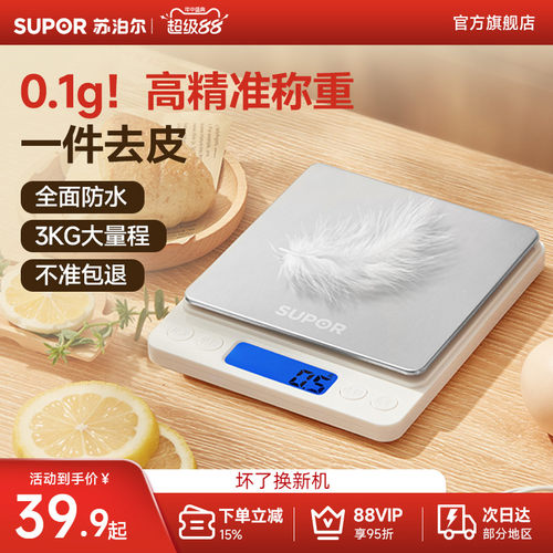 苏泊尔家用厨房精准称重电子秤