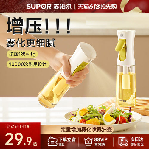 苏泊尔增压喷雾油壶雾化喷油壶