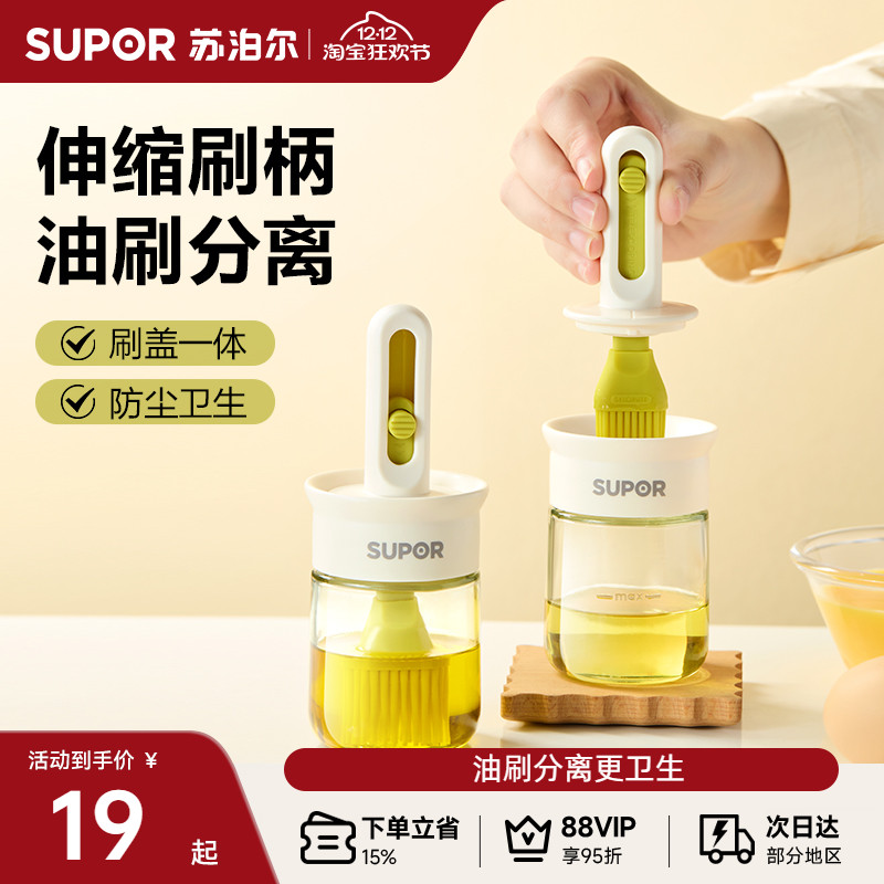 苏泊尔油刷油瓶一体烧烤刷烤肉刷