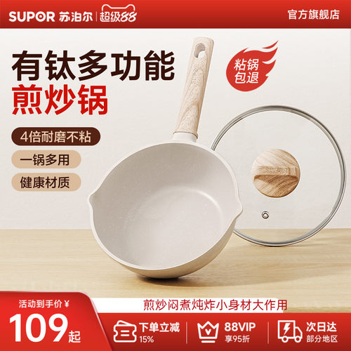 苏泊尔有钛多功能不粘家用煎炒锅