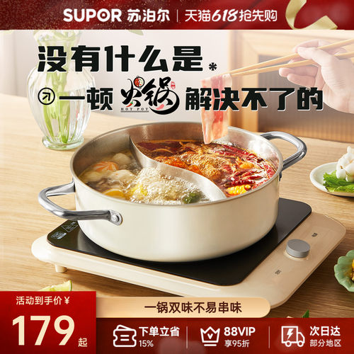 苏泊尔304不锈钢鸳鸯锅