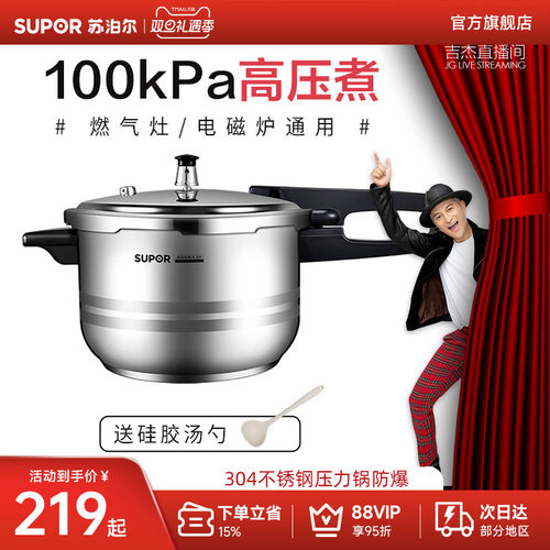 【吉杰直播间】苏泊尔官方旗舰店高压锅家用燃气电磁炉通用不锈钢