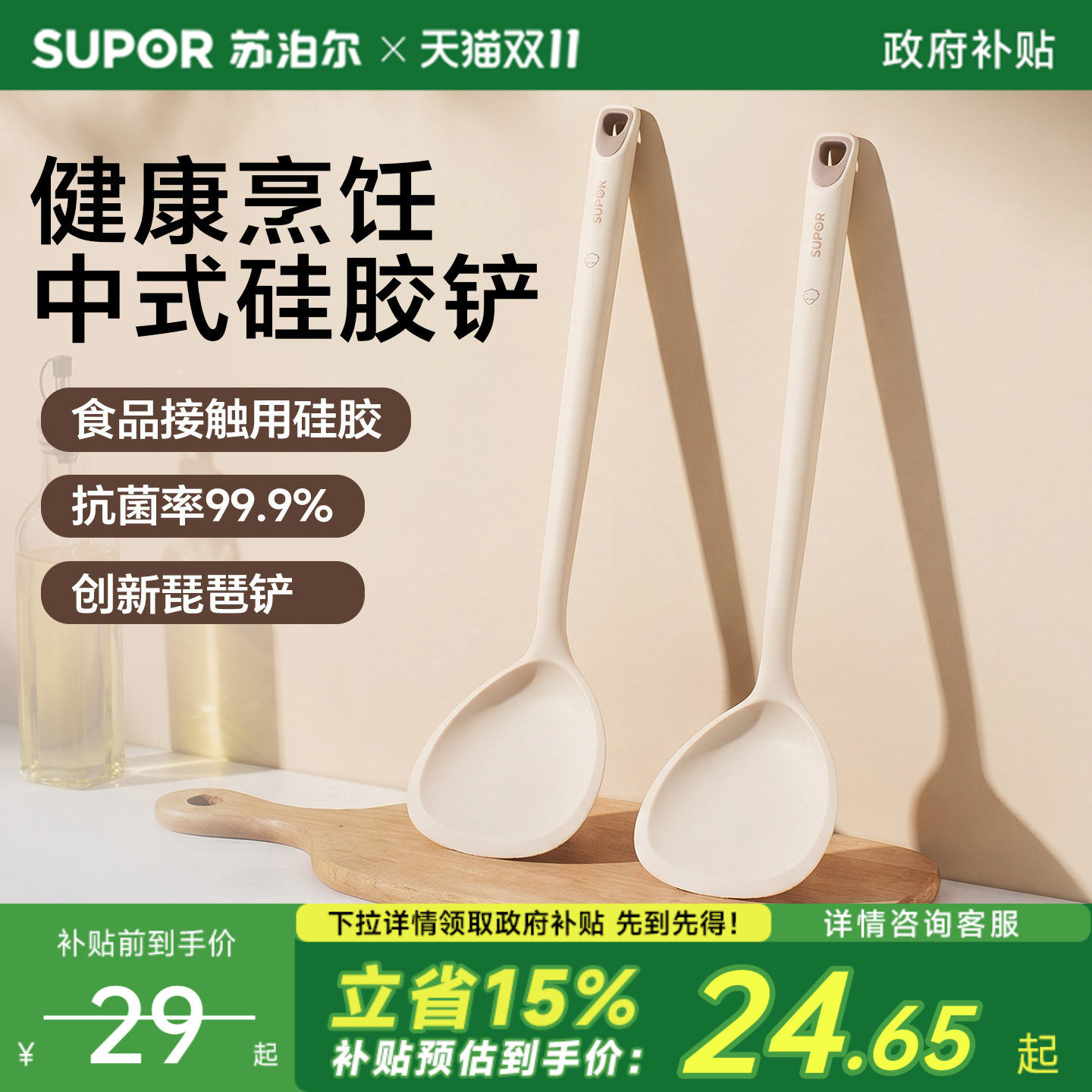 苏泊尔硅胶锅铲家用炒菜铲子不粘锅专用食品级耐高温汤勺厨具套装