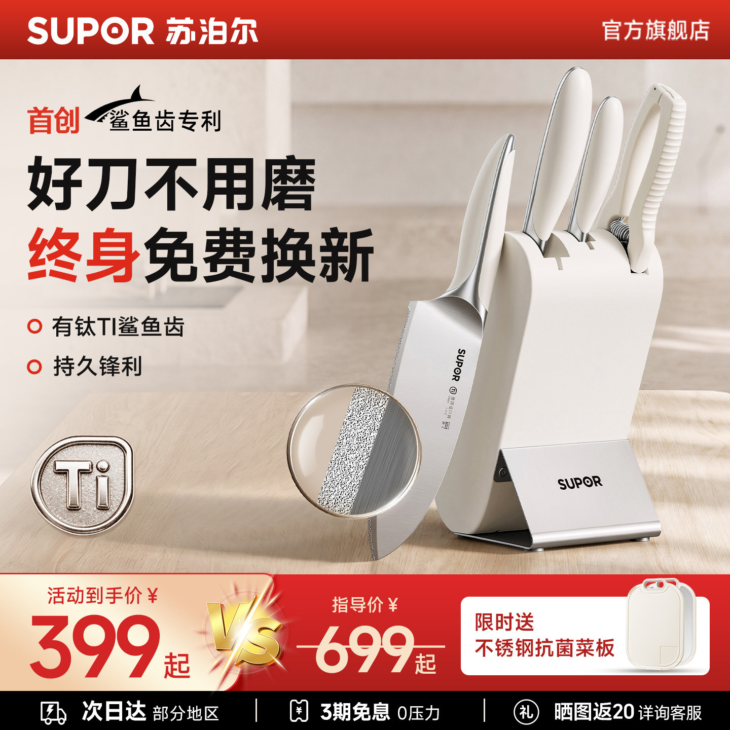 苏泊尔有钛全套厨房刀具套装