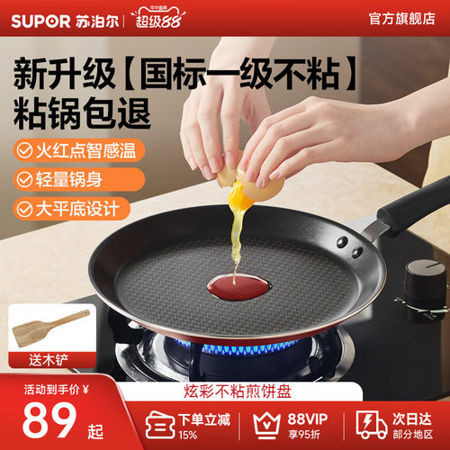 【新品】苏泊尔平底锅不粘锅家用