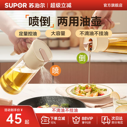 苏泊尔油壶倒喷两用喷油壶家用厨房不挂油喷倒一体雾状喷油壶