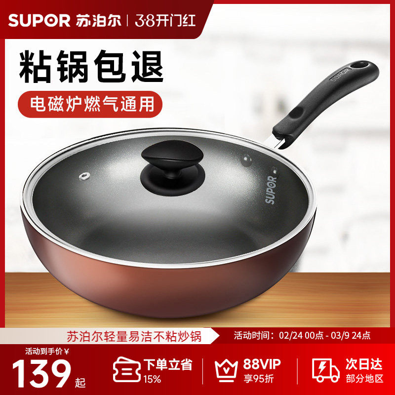 苏泊尔不粘锅炒锅家用电磁炉专用燃气灶适用炒菜锅具少油烟平底锅