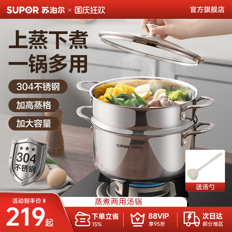 苏泊尔汤锅不锈钢锅304加厚家用煮锅蒸煮一体小蒸锅一锅多用火锅