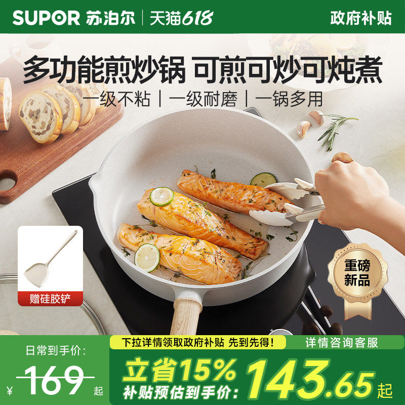 新品苏泊尔麦饭石色不粘平底聚油加深煎炒锅多功能家用磁炉通用