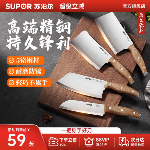 苏泊尔5铬不锈钢多用菜刀