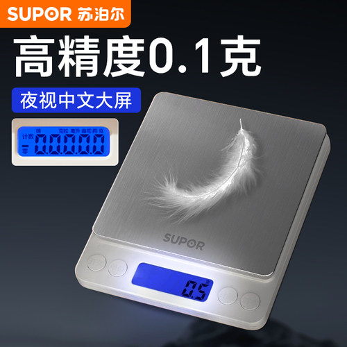 苏泊尔精准小型克数家用电子秤