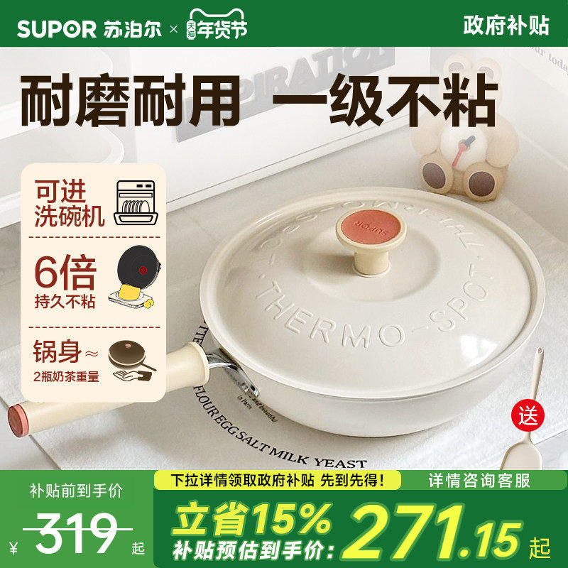 苏泊尔轻量火红点不粘锅炒锅家用炒菜锅燃气电磁炉通用平底锅