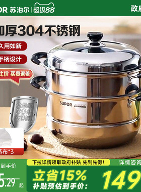 苏泊尔蒸锅家用304不锈钢三层蒸锅电磁炉燃气2025新款蒸煮汤锅