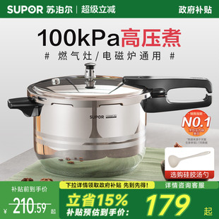 苏泊尔高压锅官方旗舰店正品 304不锈钢压力锅家用燃气电磁炉通用