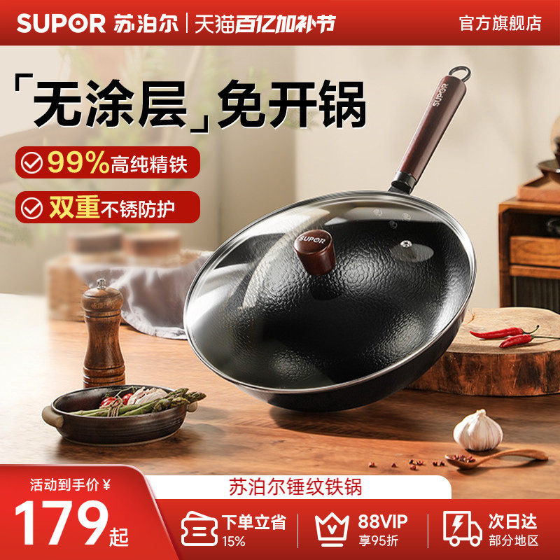 苏泊尔锤纹铁锅家用炒菜锅无涂层炒锅老式传统圆底铁锅燃气灶适用