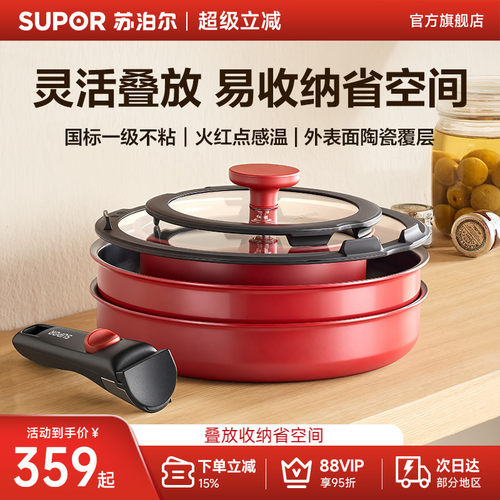 苏泊尔可拆卸手柄锅具套装三件套