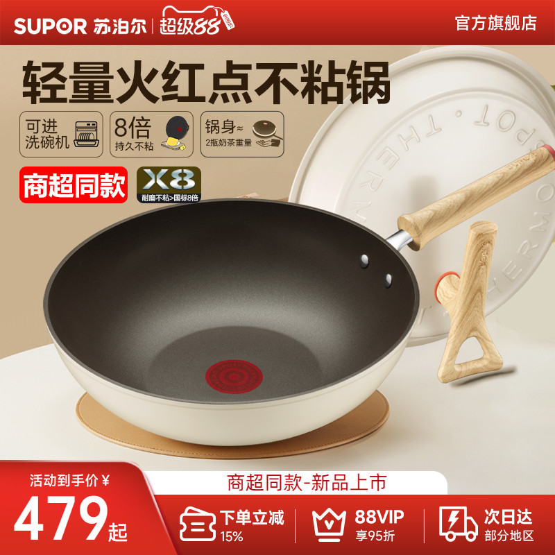 苏泊尔轻量火红点不粘锅商超同款