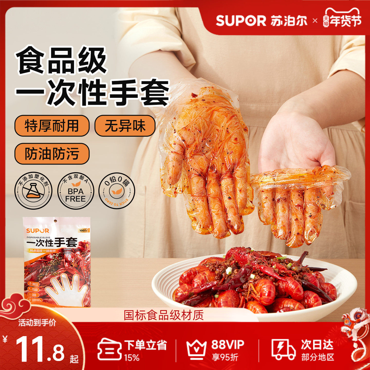 苏泊尔一次性手套食品级加厚袋装小龙虾餐饮防水厨房加厚防护手套,餐饮具,一次性手套,淘宝优惠券,粉丝福利购,淘宝优惠卷