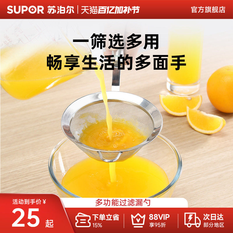苏泊尔果汁过滤网家用豆浆药渣细网厨房304不锈钢漏勺面粉细筛子
